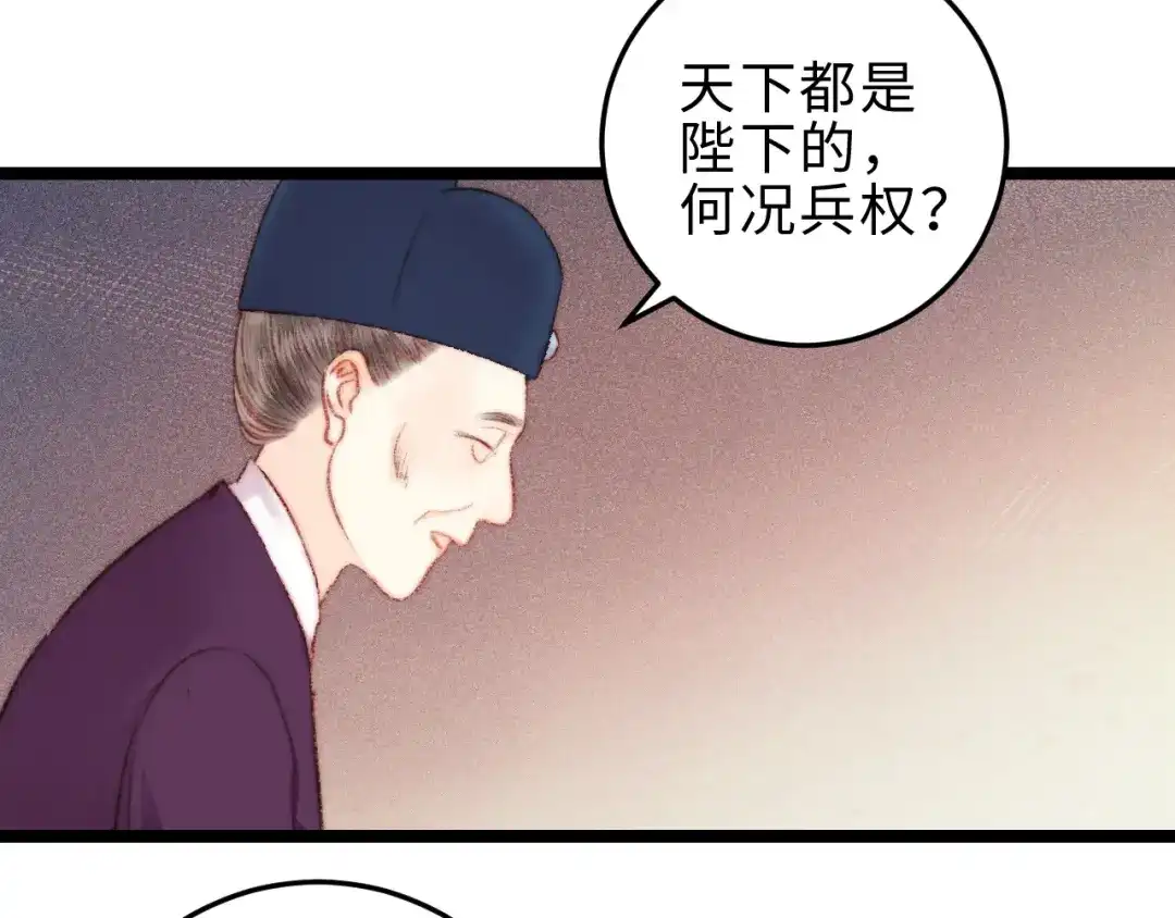 《《妃为九卿》-神医小娇妃》第125话 相信你 第59页
