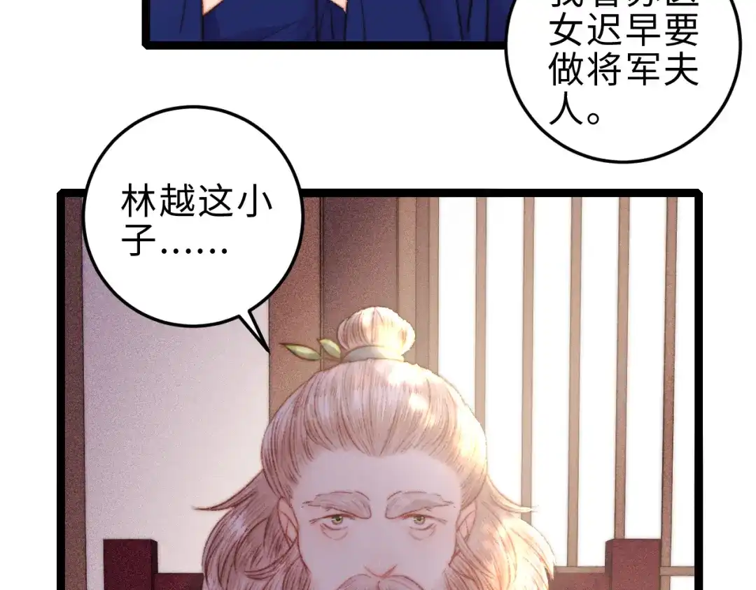 《《妃为九卿》-神医小娇妃》第126话 下聘 第14页