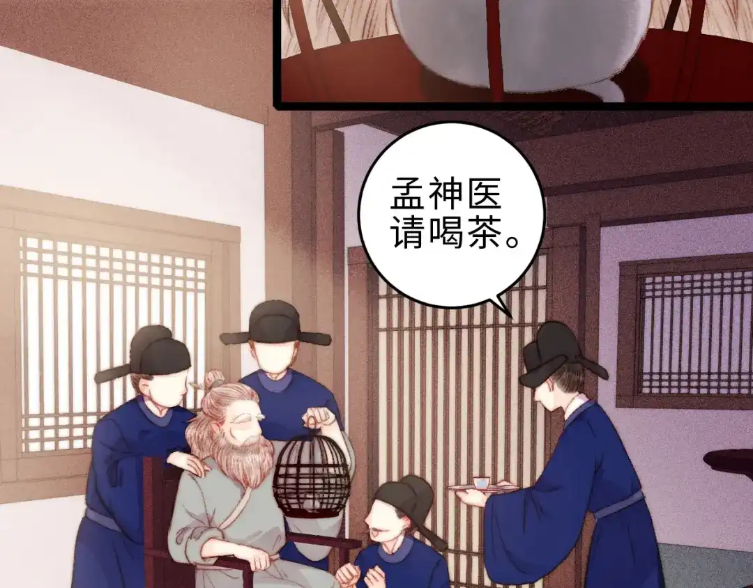 《《妃为九卿》-神医小娇妃》第126话 下聘 第7页
