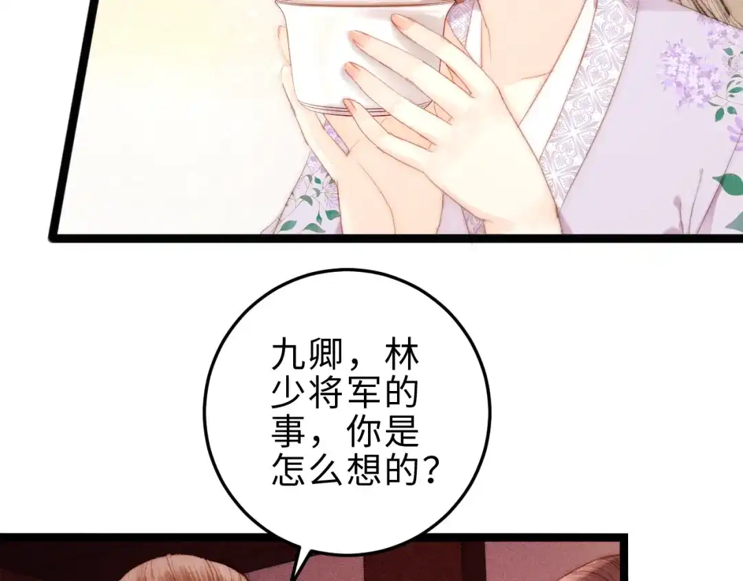 《《妃为九卿》-神医小娇妃》第126话 下聘 第46页