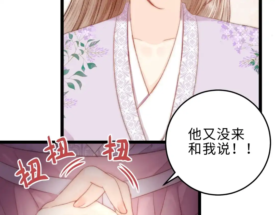 《《妃为九卿》-神医小娇妃》第126话 下聘 第53页