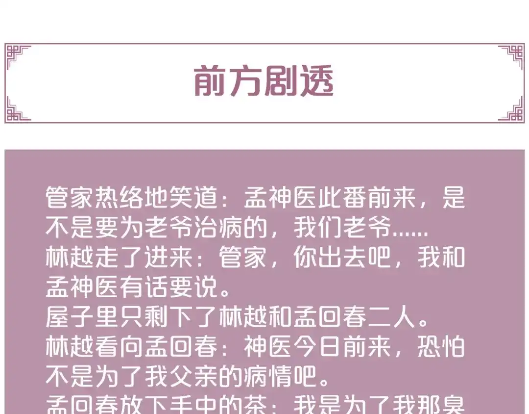 《《妃为九卿》-神医小娇妃》第126话 下聘 第69页