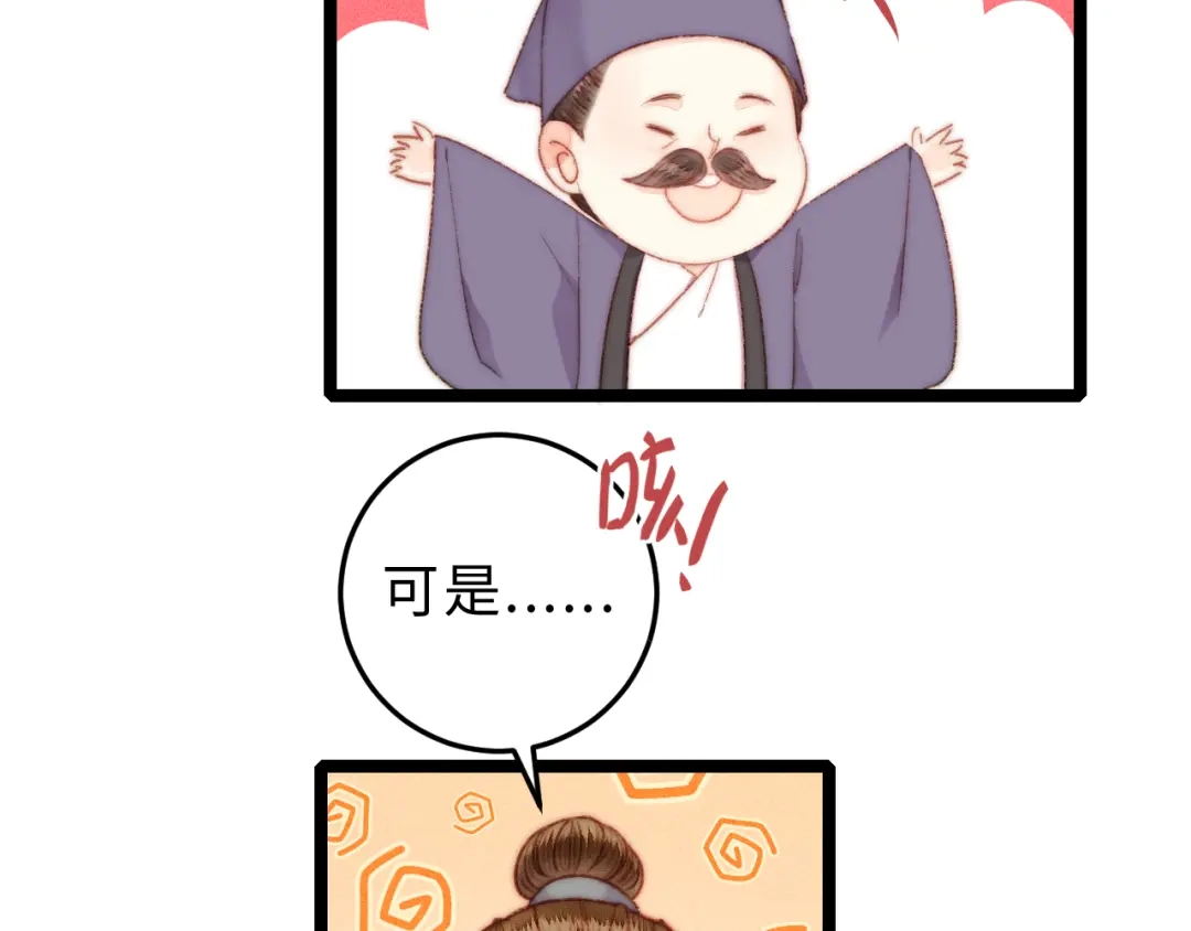 《《妃为九卿》-神医小娇妃》第126话 下聘 第27页