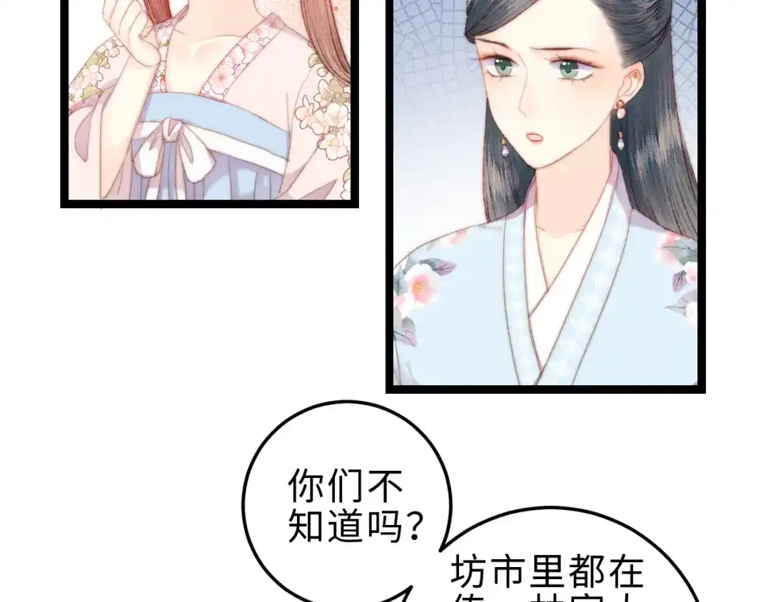 《《妃为九卿》-神医小娇妃》第126话 下聘 第34页