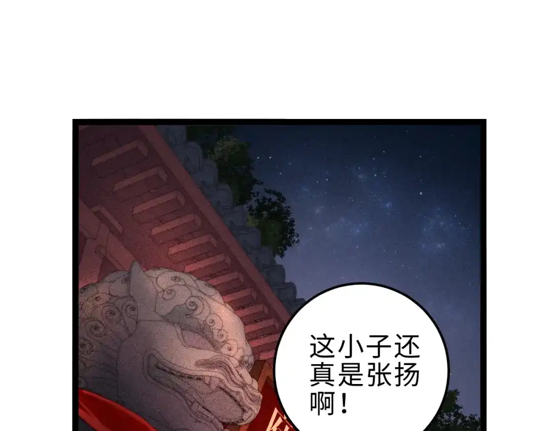 《《妃为九卿》-神医小娇妃》第126话 下聘 第60页