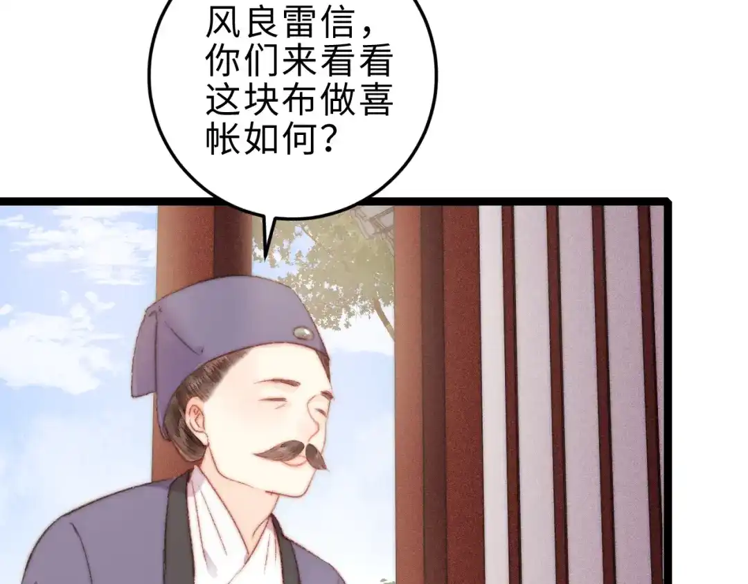 《《妃为九卿》-神医小娇妃》第126话 下聘 第23页