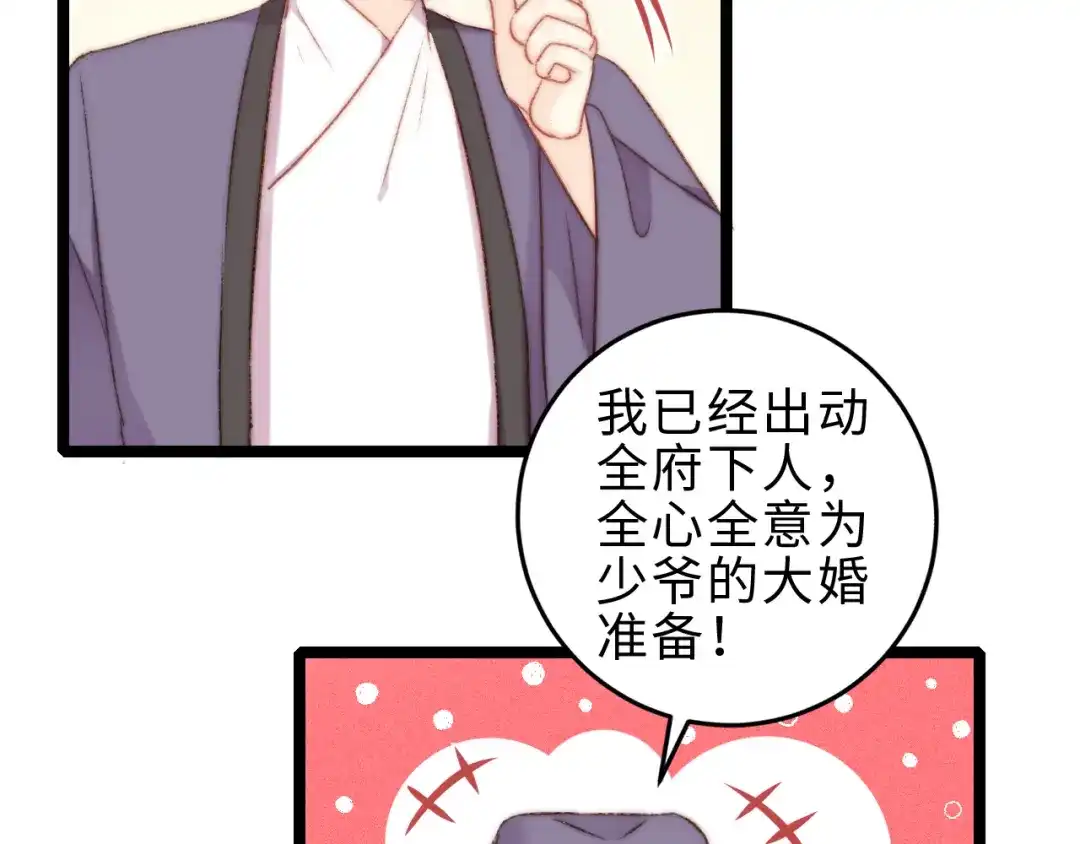《《妃为九卿》-神医小娇妃》第126话 下聘 第26页