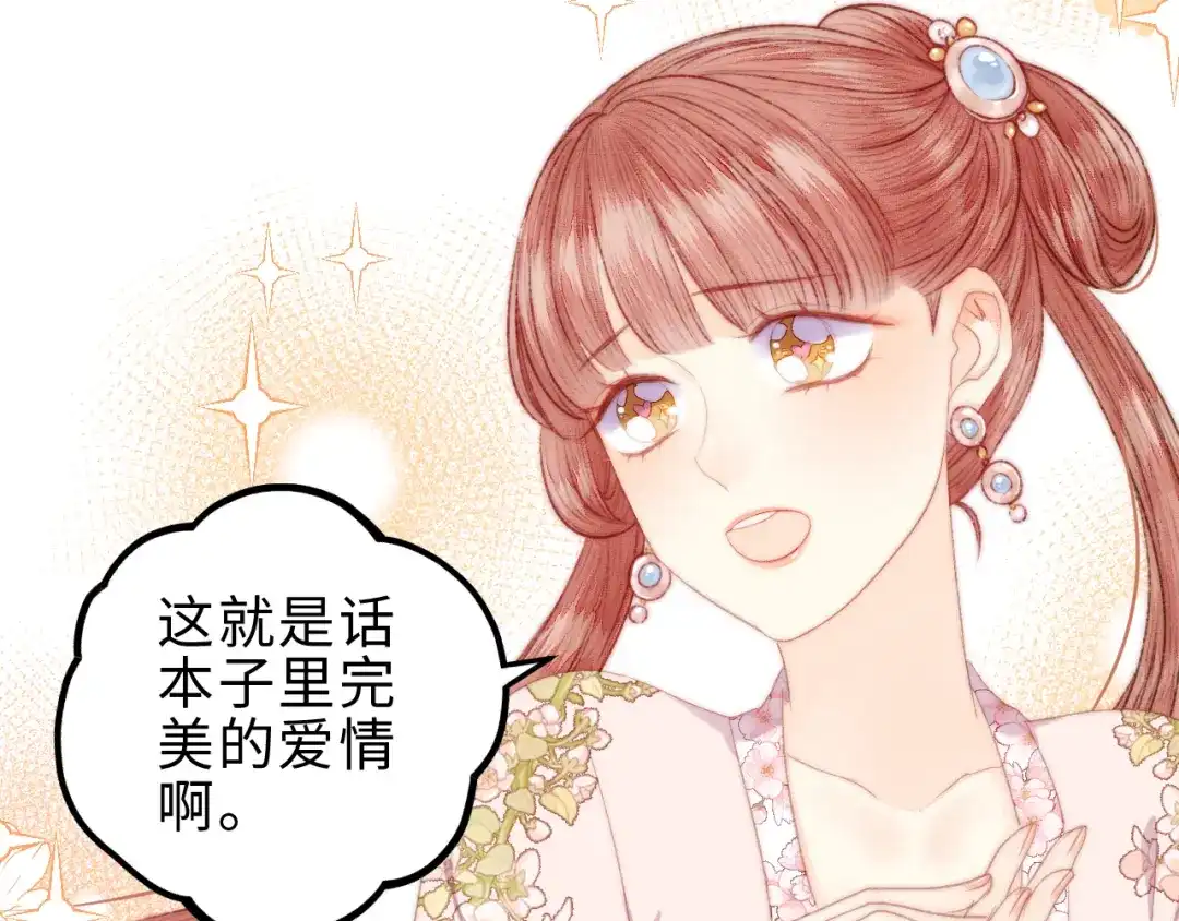 《《妃为九卿》-神医小娇妃》第126话 下聘 第36页