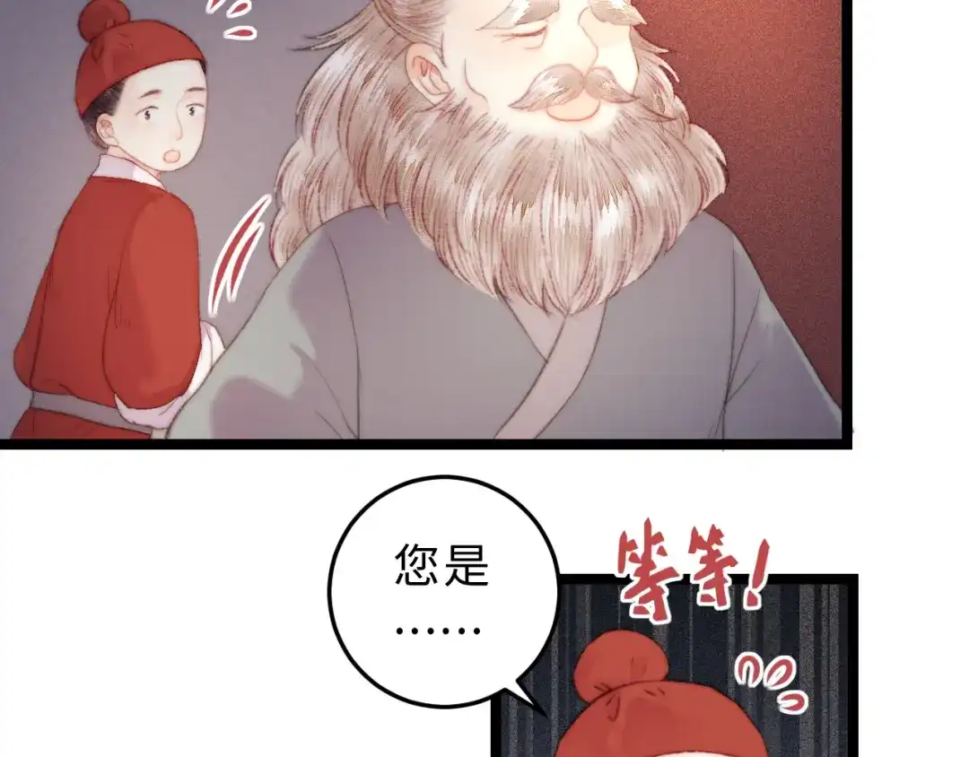 《《妃为九卿》-神医小娇妃》第126话 下聘 第64页