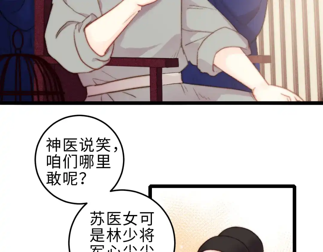 《《妃为九卿》-神医小娇妃》第126话 下聘 第10页