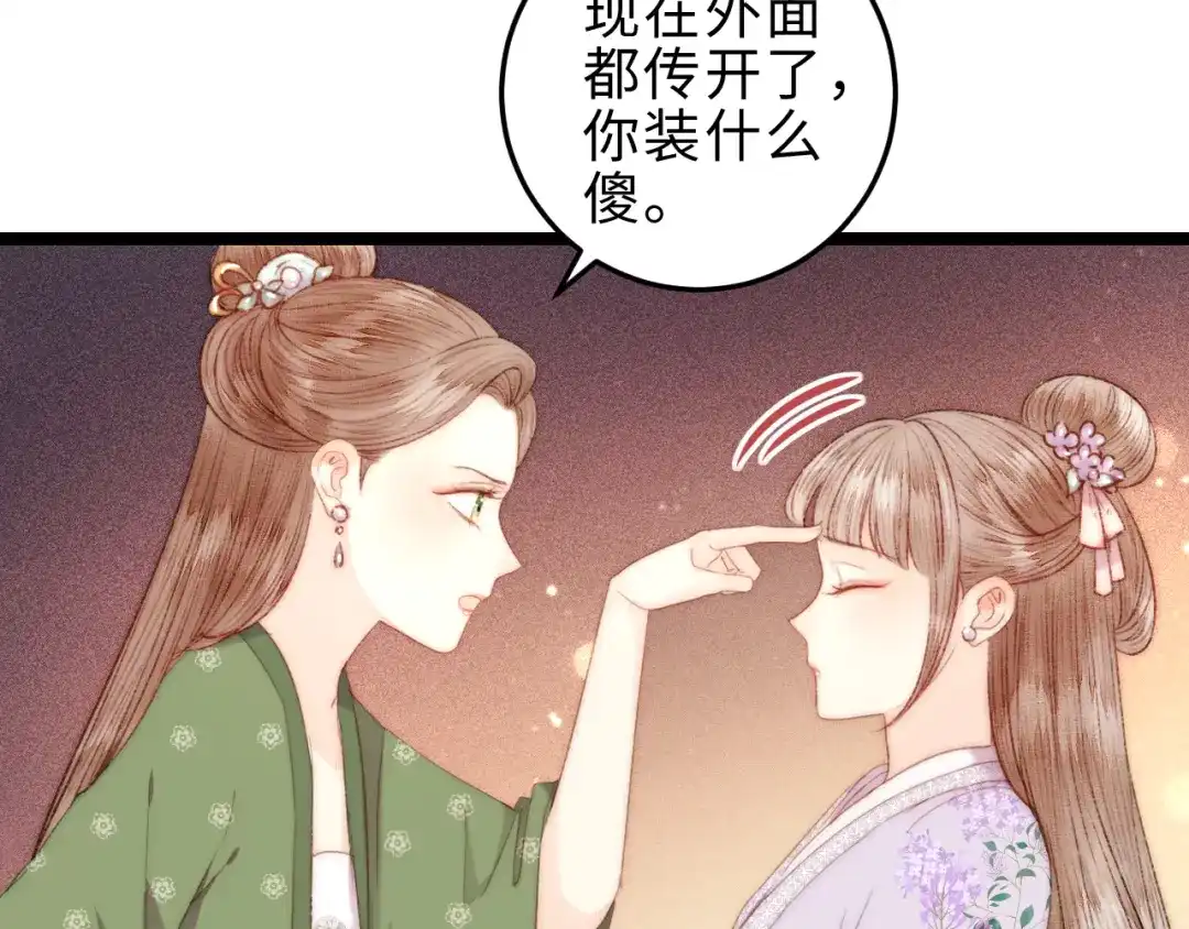 《《妃为九卿》-神医小娇妃》第126话 下聘 第49页