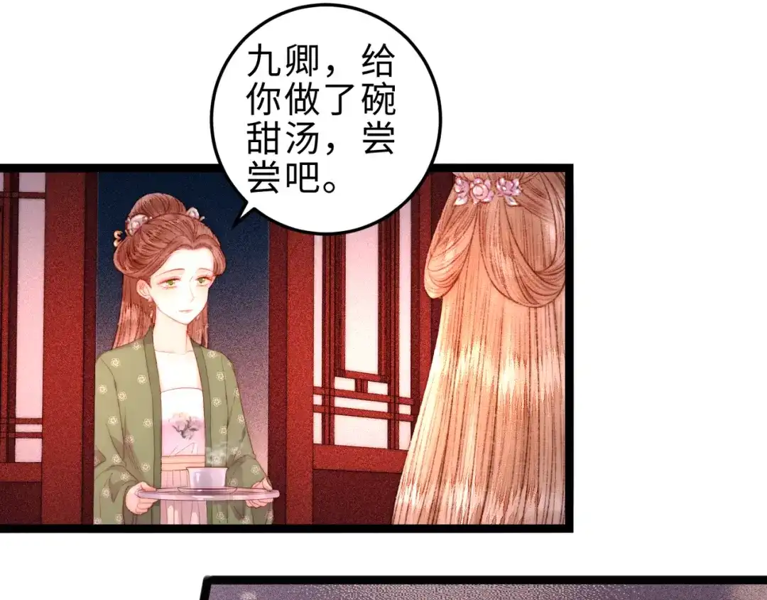《《妃为九卿》-神医小娇妃》第126话 下聘 第44页