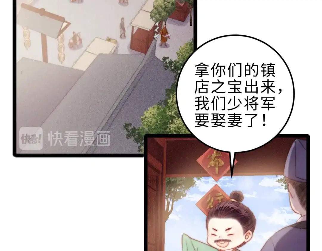 《《妃为九卿》-神医小娇妃》第126话 下聘 第19页