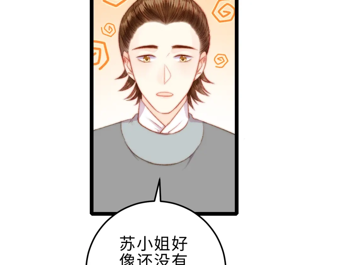 《《妃为九卿》-神医小娇妃》第126话 下聘 第28页