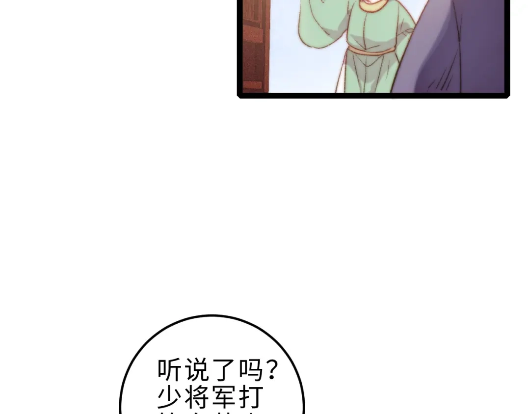 《《妃为九卿》-神医小娇妃》第126话 下聘 第20页
