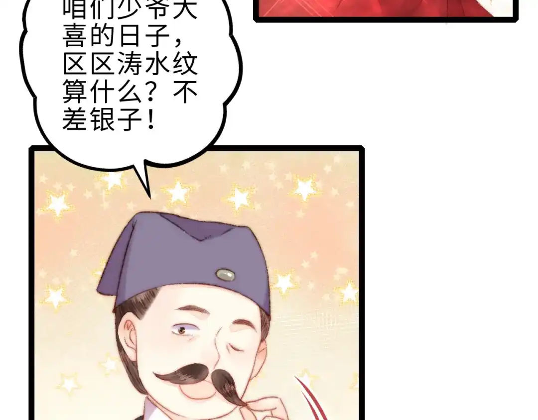 《《妃为九卿》-神医小娇妃》第126话 下聘 第25页
