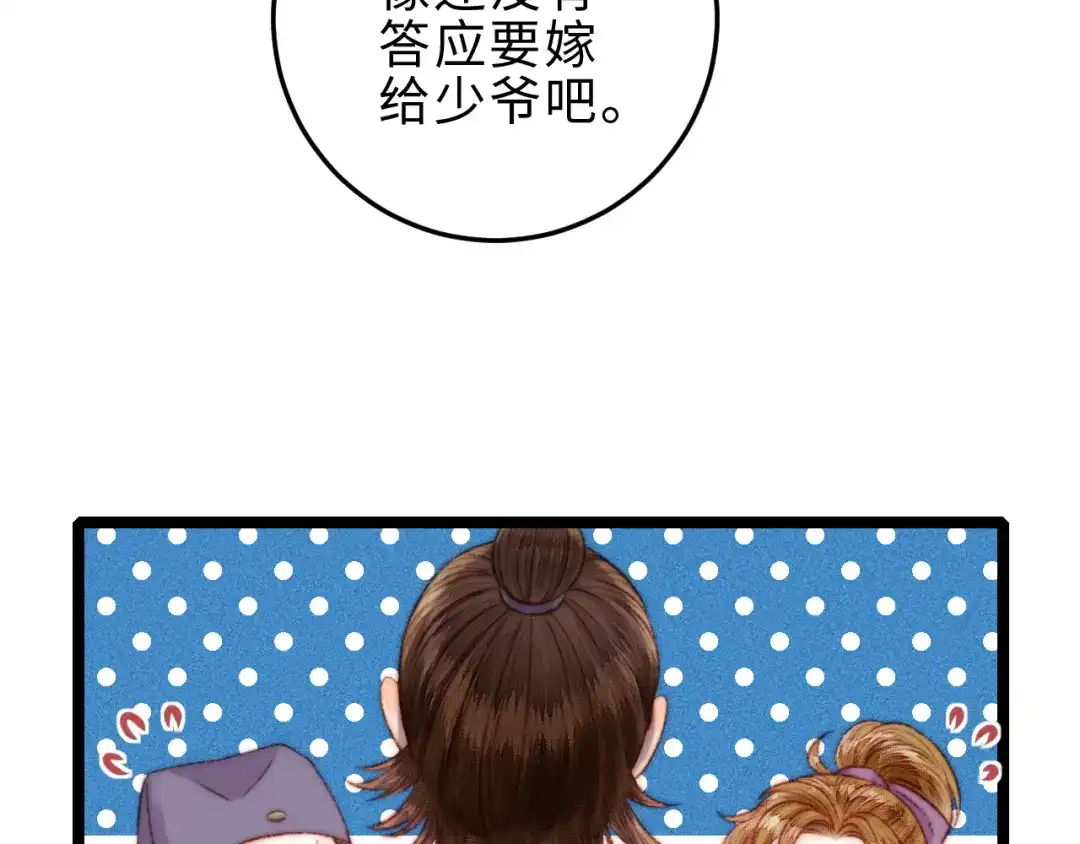 《《妃为九卿》-神医小娇妃》第126话 下聘 第29页