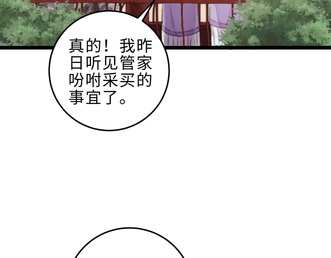 《《妃为九卿》-神医小娇妃》第126话 下聘 第22页