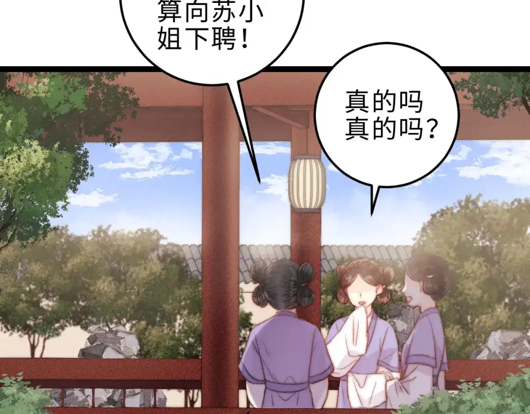 《《妃为九卿》-神医小娇妃》第126话 下聘 第21页