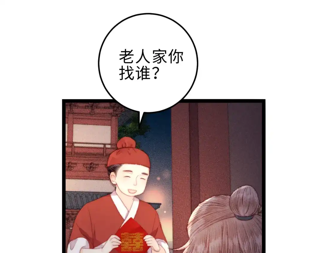 《《妃为九卿》-神医小娇妃》第126话 下聘 第62页