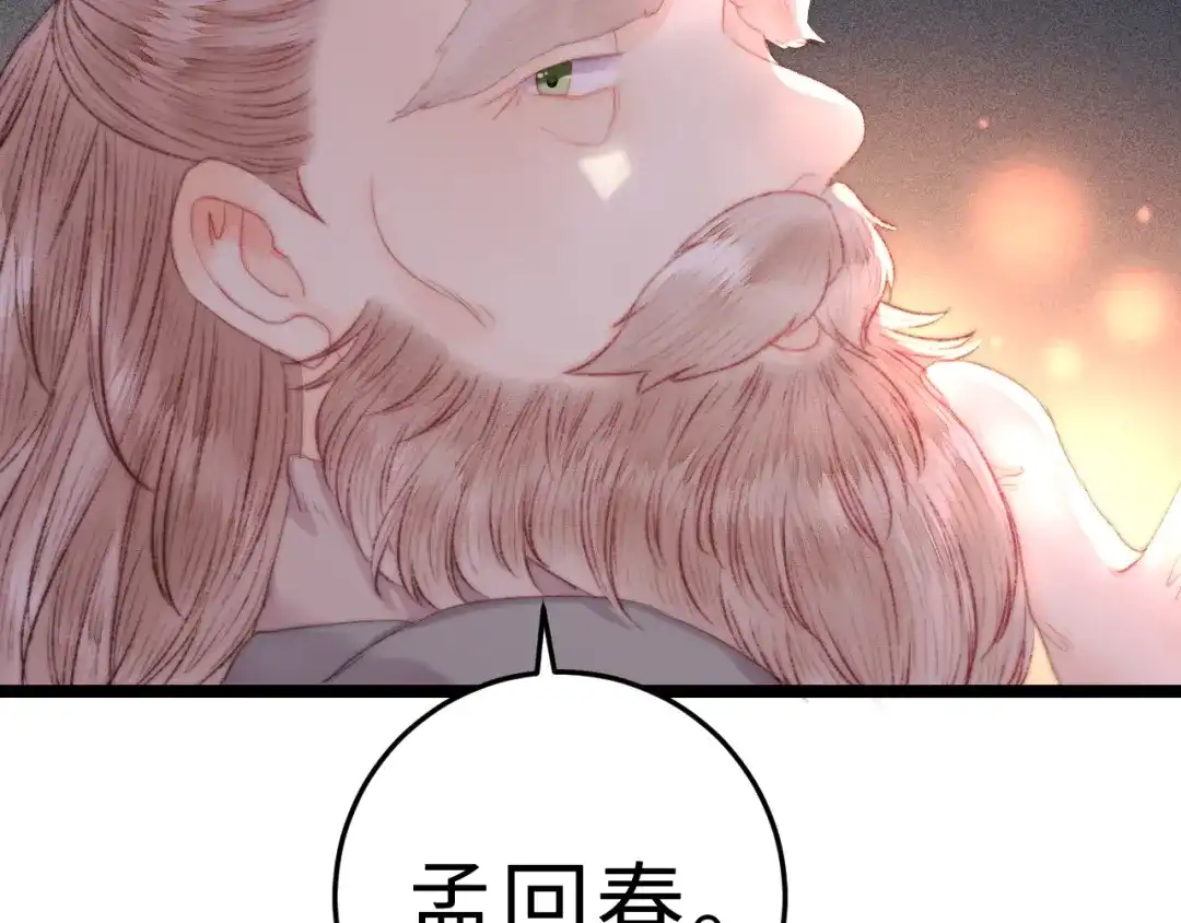 《《妃为九卿》-神医小娇妃》第126话 下聘 第66页