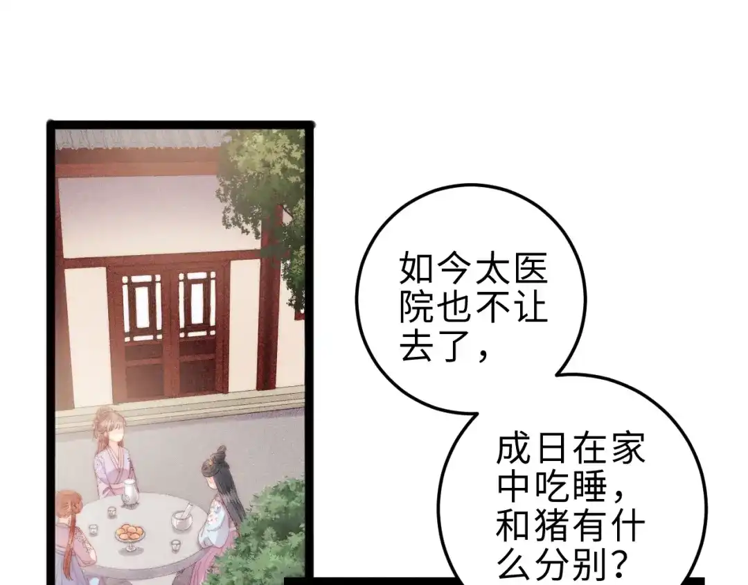 《《妃为九卿》-神医小娇妃》第126话 下聘 第31页