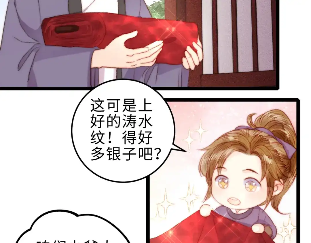 《《妃为九卿》-神医小娇妃》第126话 下聘 第24页