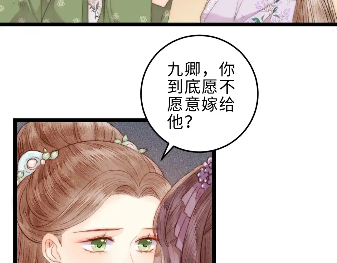 《《妃为九卿》-神医小娇妃》第126话 下聘 第50页