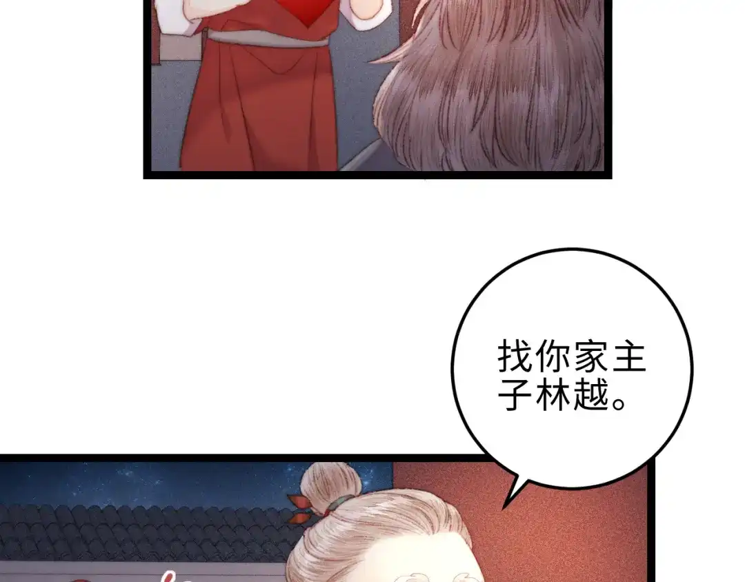 《《妃为九卿》-神医小娇妃》第126话 下聘 第63页