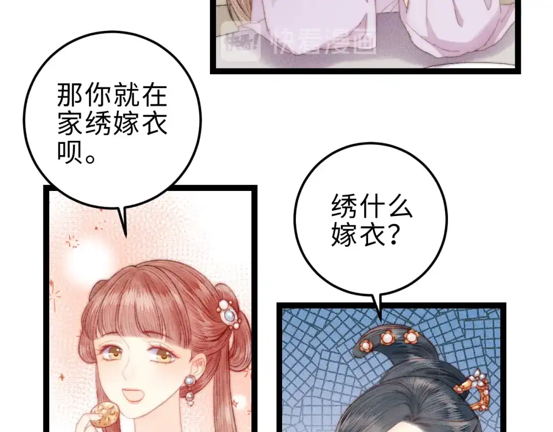 《《妃为九卿》-神医小娇妃》第126话 下聘 第33页