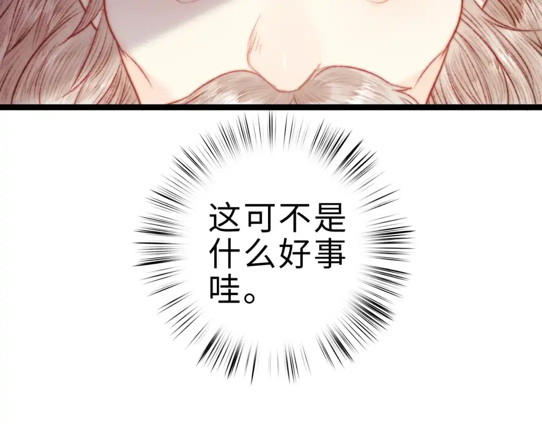 《《妃为九卿》-神医小娇妃》第126话 下聘 第17页