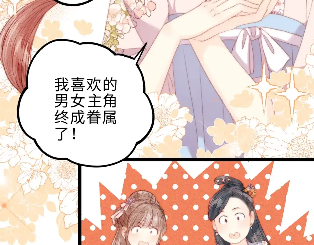 《《妃为九卿》-神医小娇妃》第126话 下聘 第37页