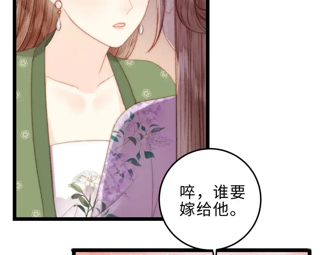 《《妃为九卿》-神医小娇妃》第126话 下聘 第51页
