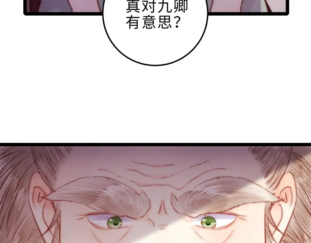 《《妃为九卿》-神医小娇妃》第126话 下聘 第16页