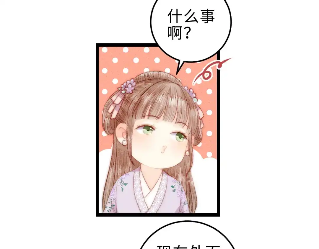 《《妃为九卿》-神医小娇妃》第126话 下聘 第48页