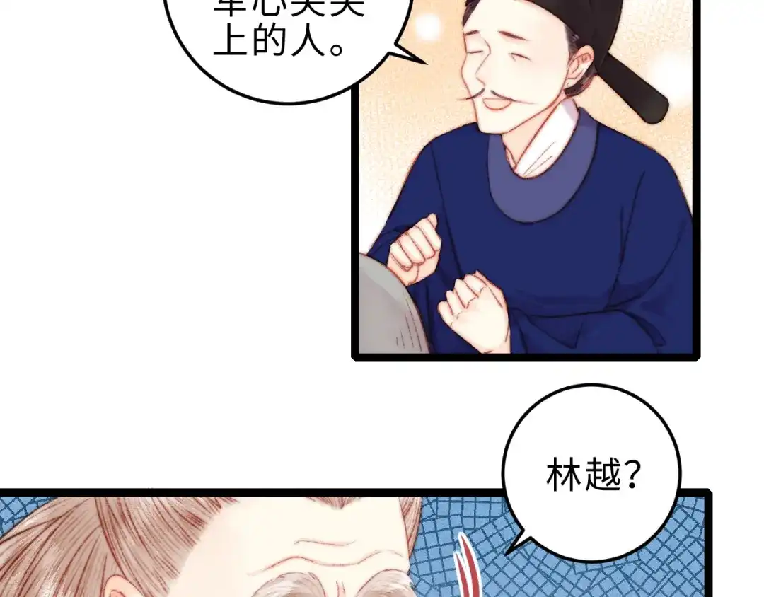 《《妃为九卿》-神医小娇妃》第126话 下聘 第11页