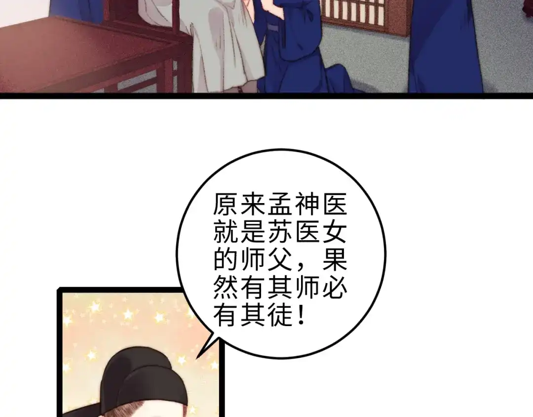 《《妃为九卿》-神医小娇妃》第126话 下聘 第8页