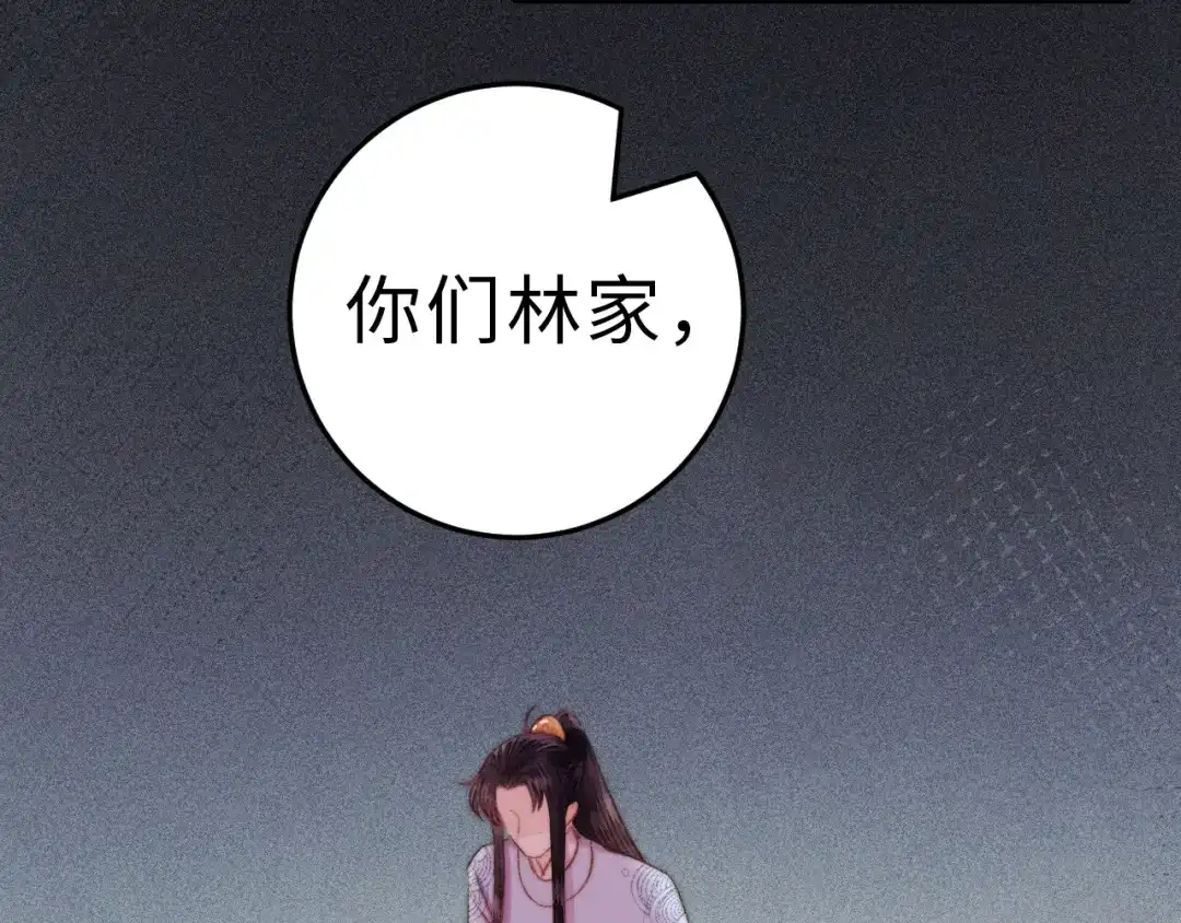 《《妃为九卿》-神医小娇妃》第127话 往事 第60页