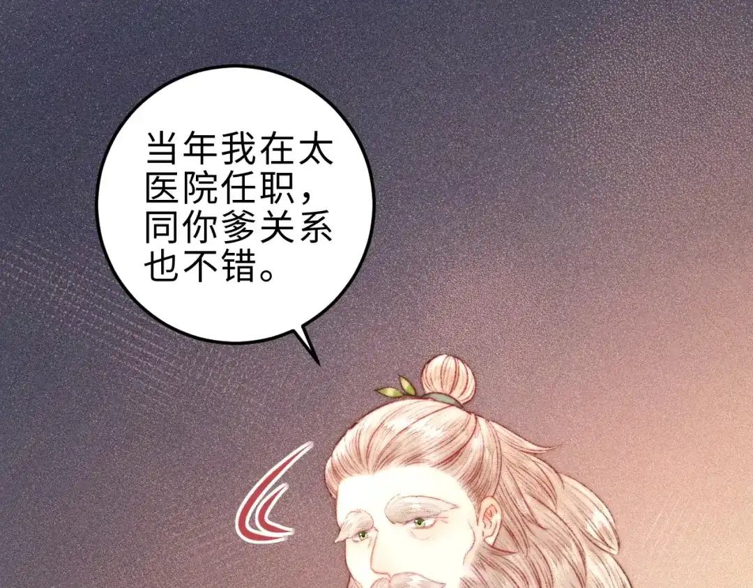 《《妃为九卿》-神医小娇妃》第127话 往事 第47页