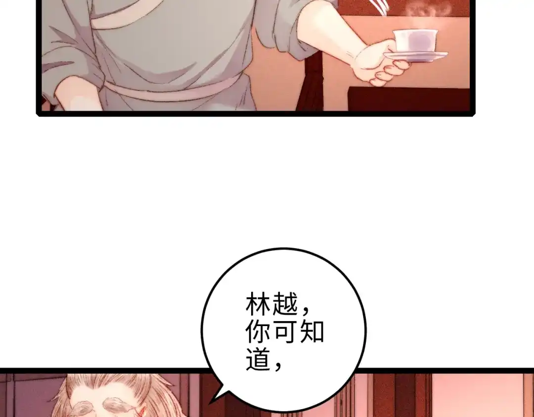 《《妃为九卿》-神医小娇妃》第127话 往事 第19页