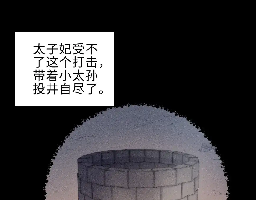 《《妃为九卿》-神医小娇妃》第127话 往事 第41页