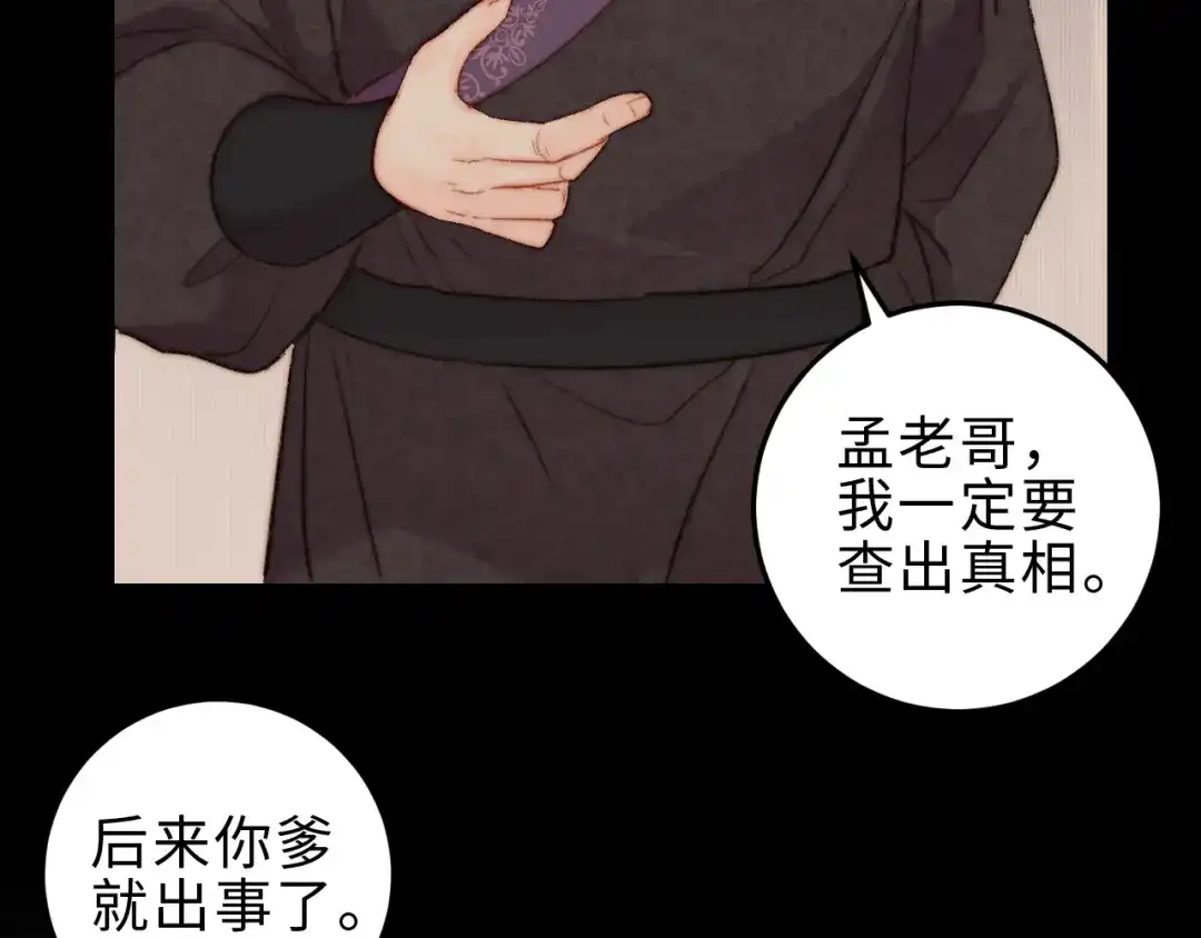 《《妃为九卿》-神医小娇妃》第127话 往事 第55页