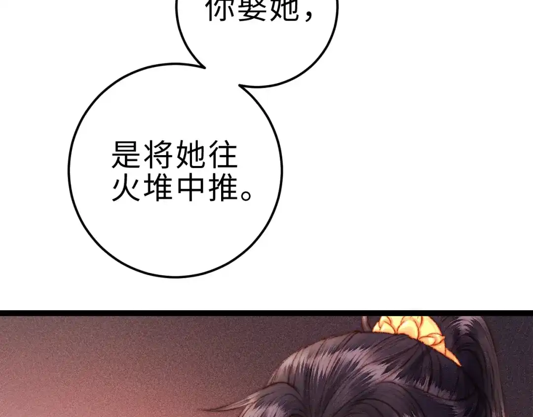《《妃为九卿》-神医小娇妃》第127话 往事 第21页