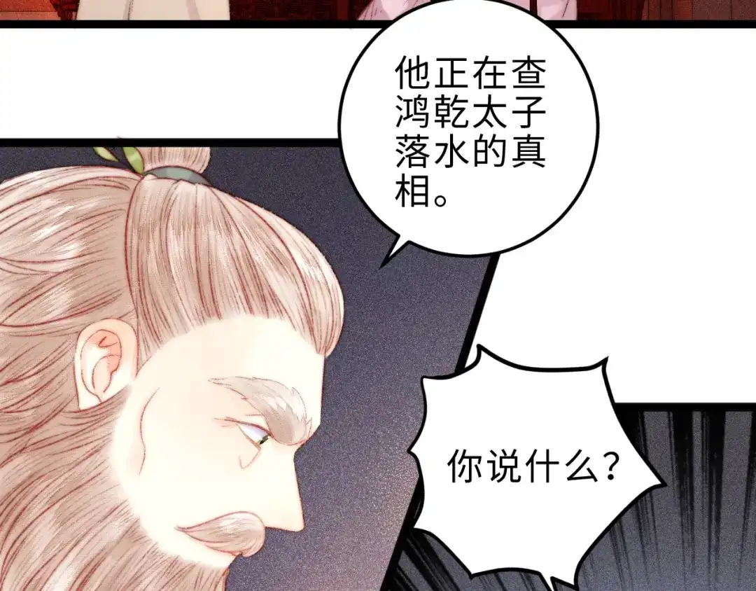 《《妃为九卿》-神医小娇妃》第127话 往事 第50页