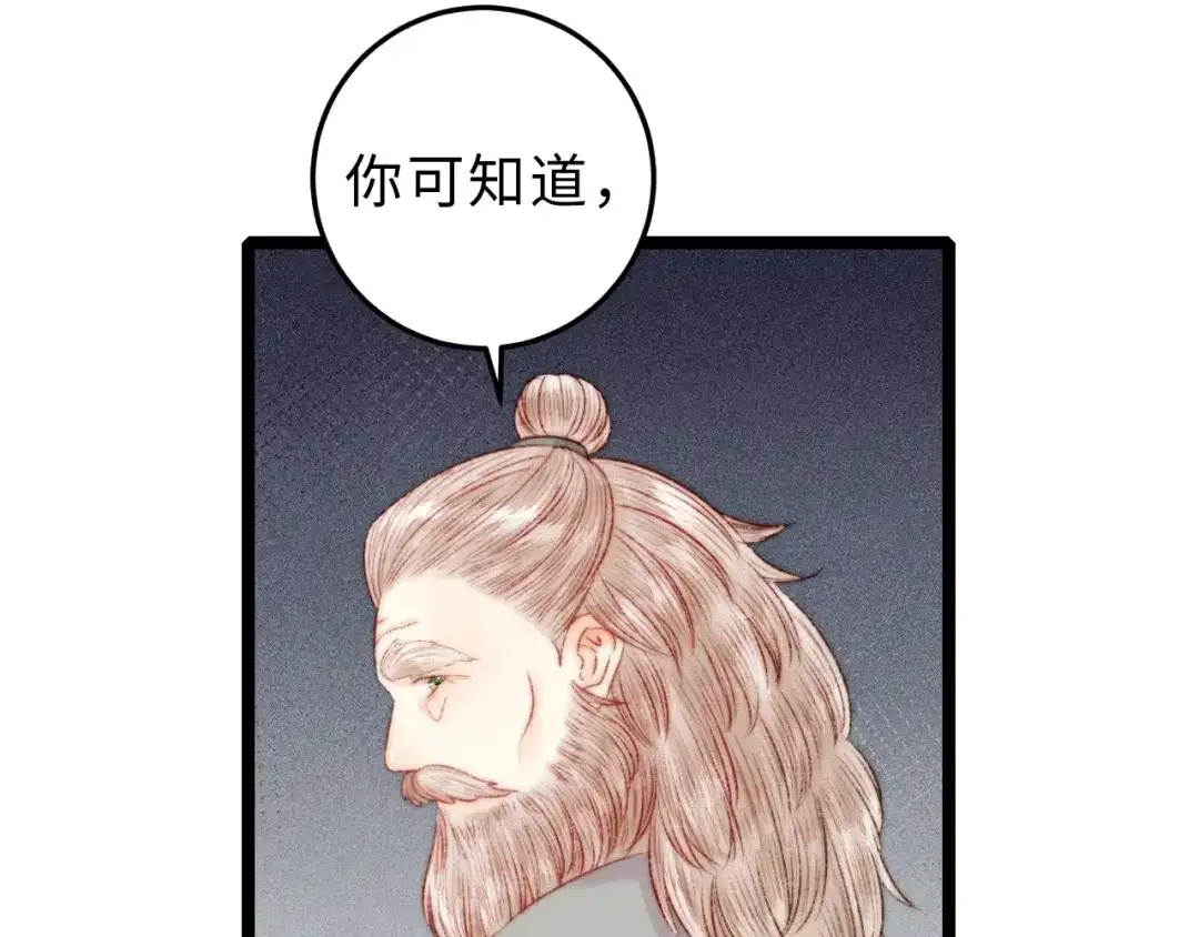 《《妃为九卿》-神医小娇妃》第127话 往事 第31页