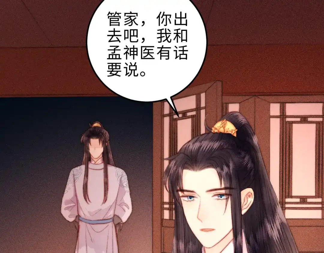 《《妃为九卿》-神医小娇妃》第127话 往事 第13页