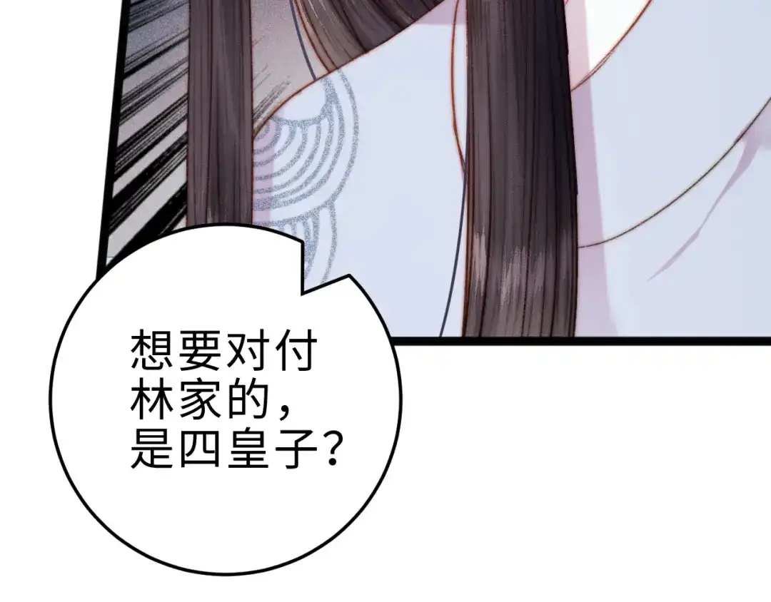 《《妃为九卿》-神医小娇妃》第127话 往事 第28页