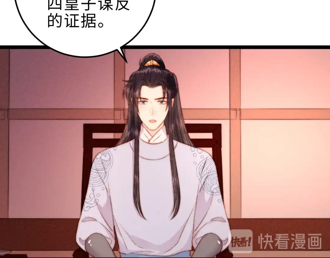 《《妃为九卿》-神医小娇妃》第127话 往事 第25页