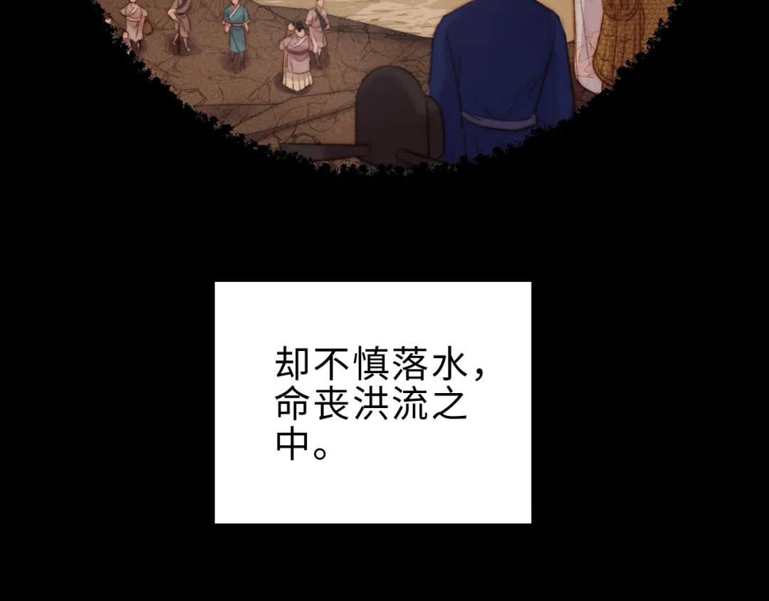 《《妃为九卿》-神医小娇妃》第127话 往事 第39页