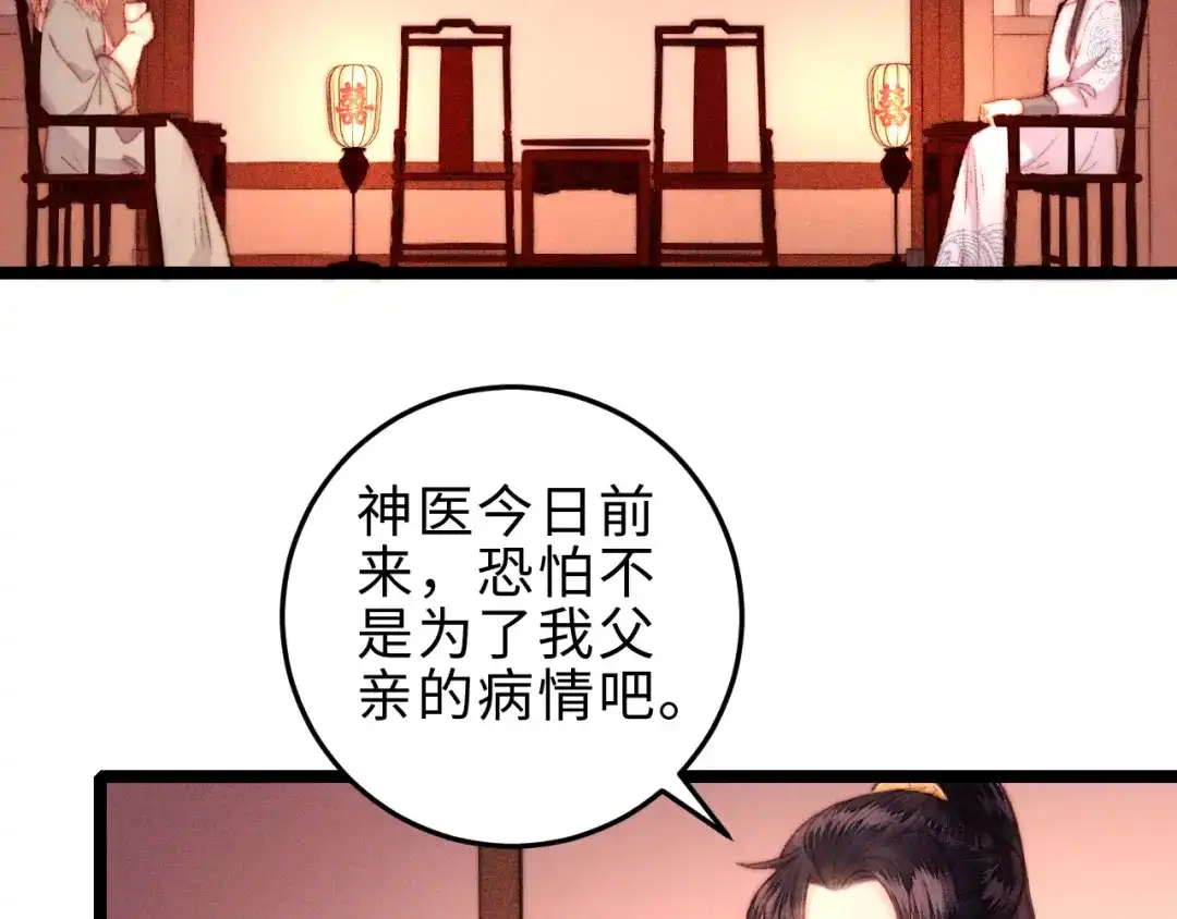 《《妃为九卿》-神医小娇妃》第127话 往事 第16页